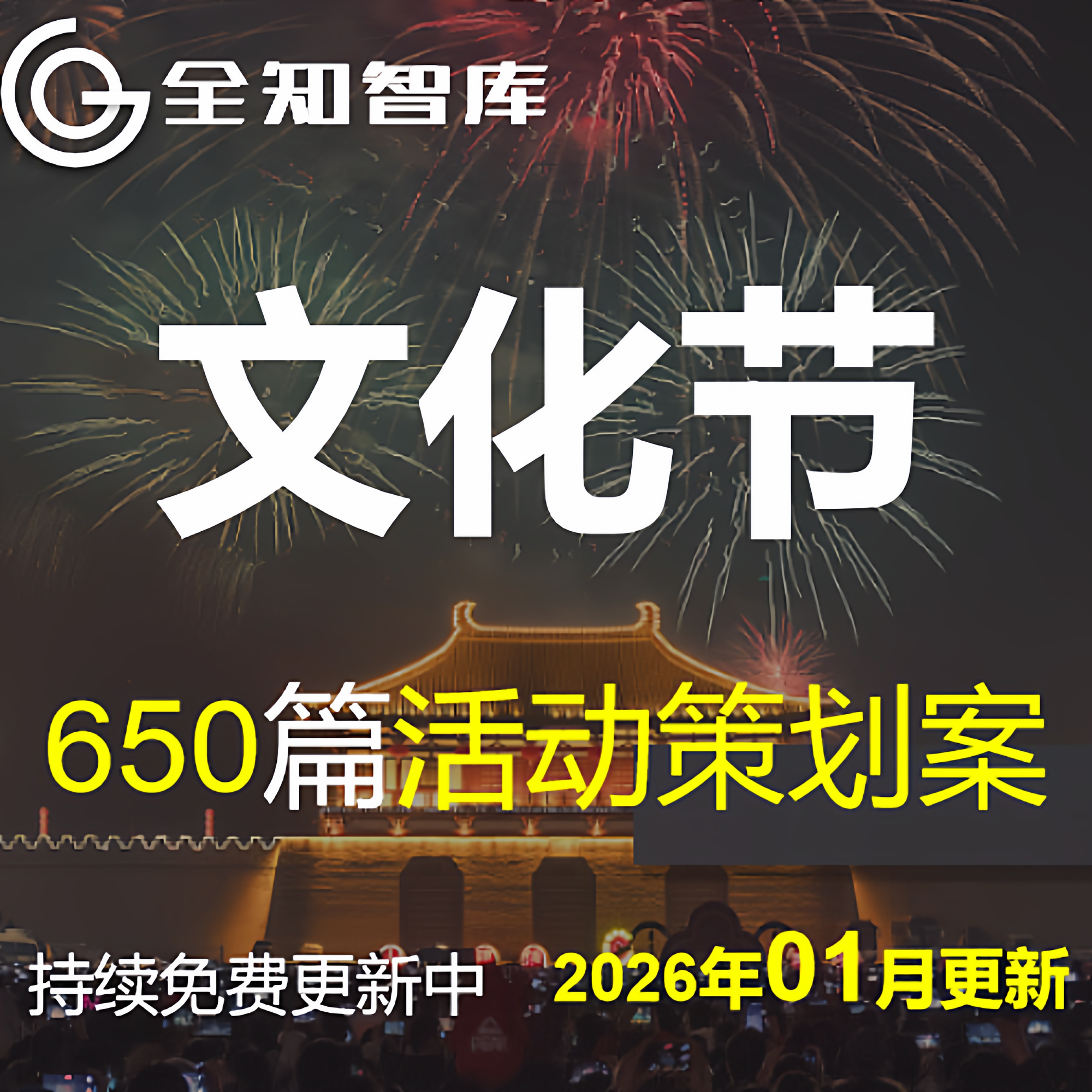 文化节主题活动策划营销方案PPT模板案例民俗非遗传承国风国潮