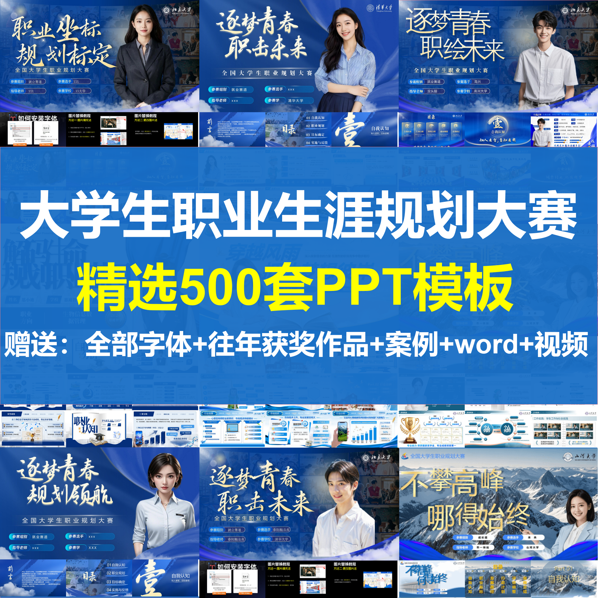 全国大学生职业规划大赛PPT模版成长就业赛道高级感职规赛计划书