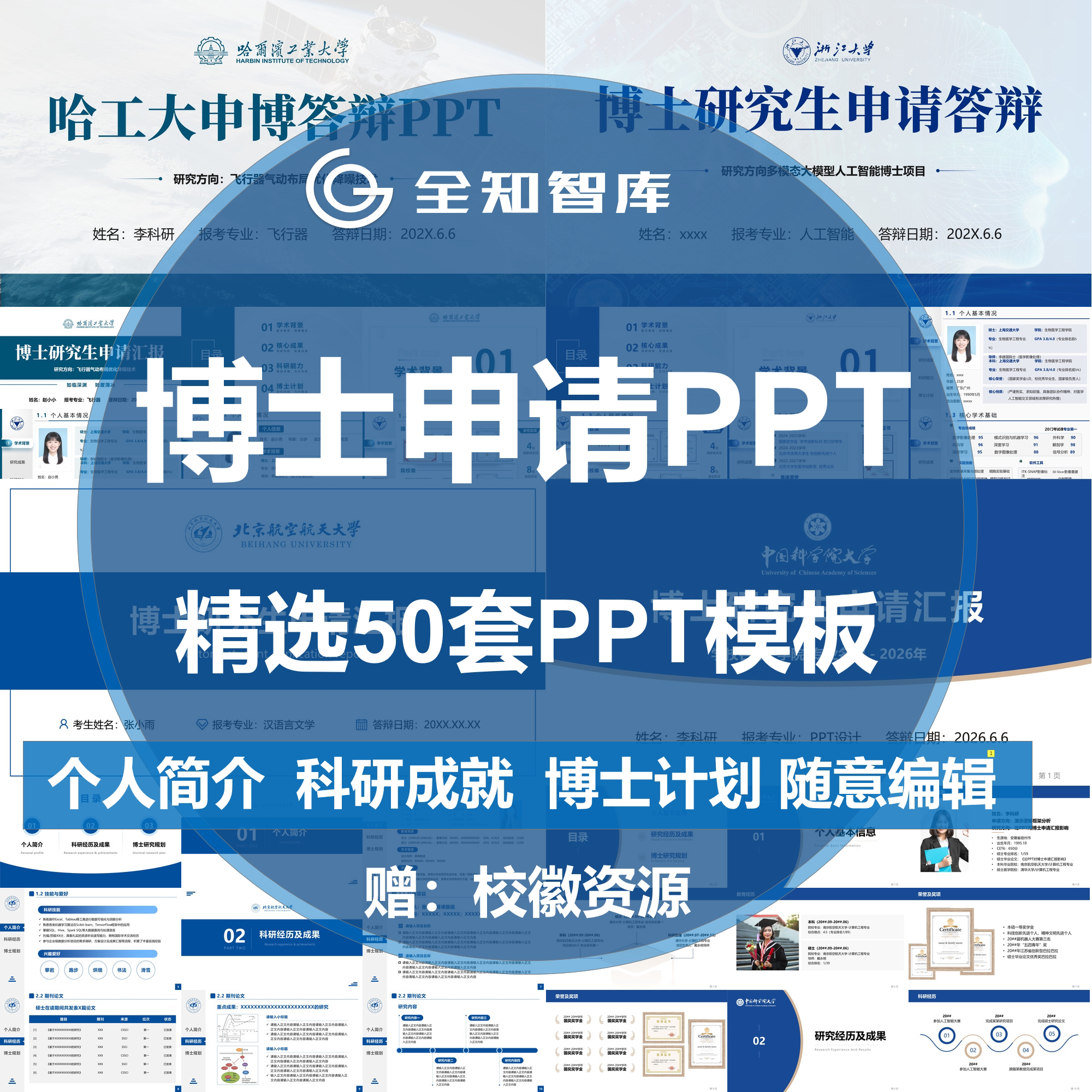 博士申请申博面试复PPT模板高级学术风设计自我介绍985高校通用
