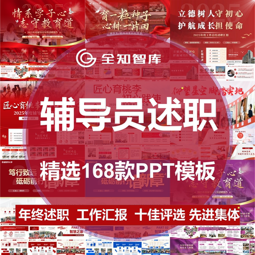 大学辅导员工作述职报告高级感红色大气ppt模板十佳评选先进集体