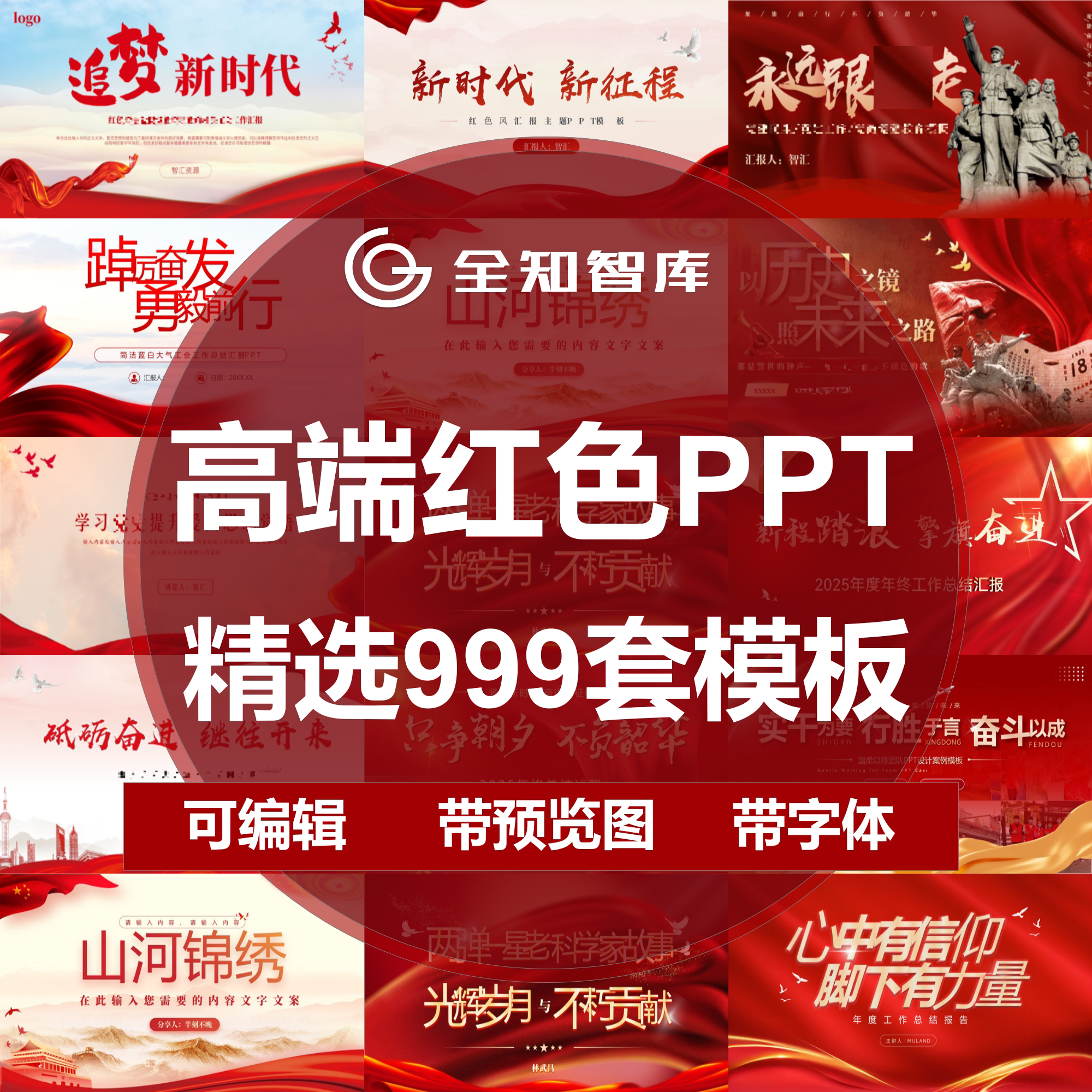 通用红色PPT系列主题模板定制工作汇报述职演讲学习总结设计图片
