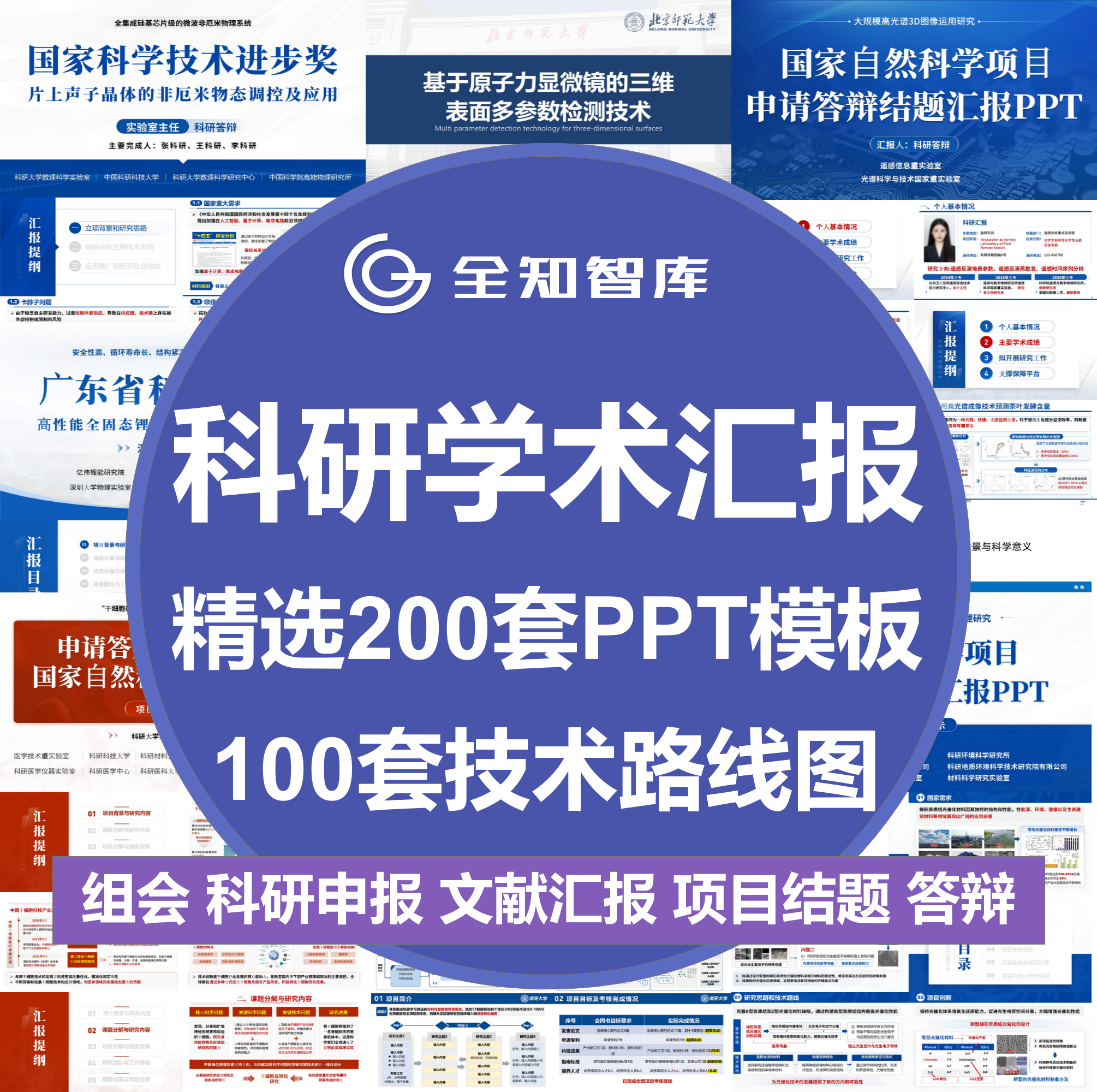科研学术汇报PPT模板组会论文献答辩研究生职称申报技术路线图