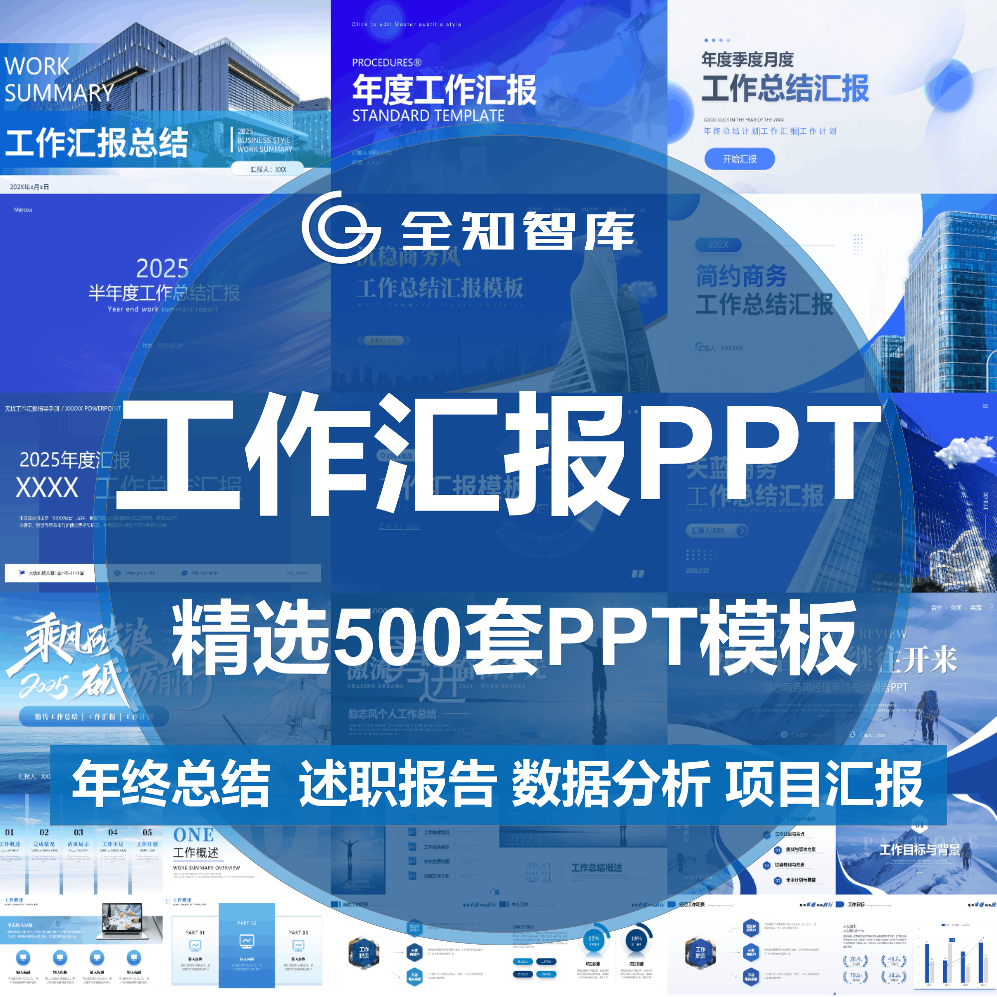 年终述职报告工作总结汇报PPT模板高级感逻辑架构图数据统计图表