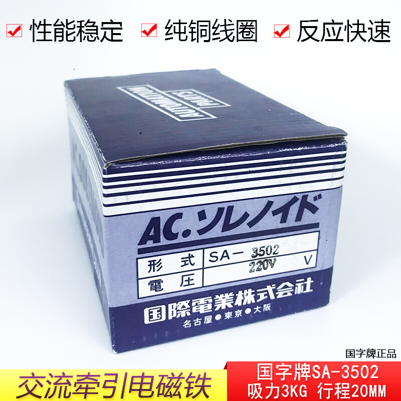 厂销SA3502交流牵引电磁铁牌推拉式行程20MM吸力3KG 30N干洗配品
