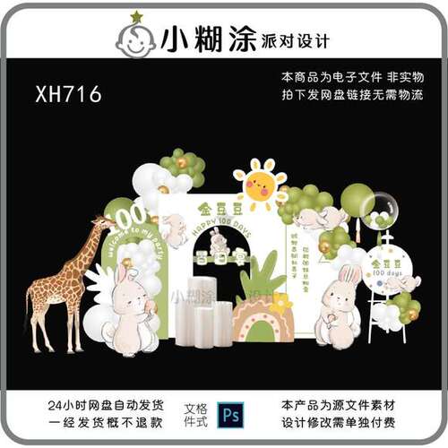 白绿色兔宝宝满月百天周岁生日气球派对背景KT设计素材非实物ps