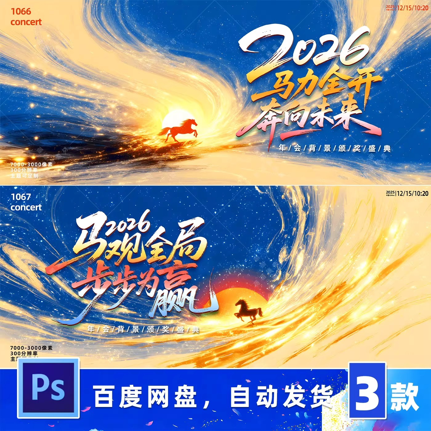 奔向未来马主题企业年会开场背景主画面设计素材