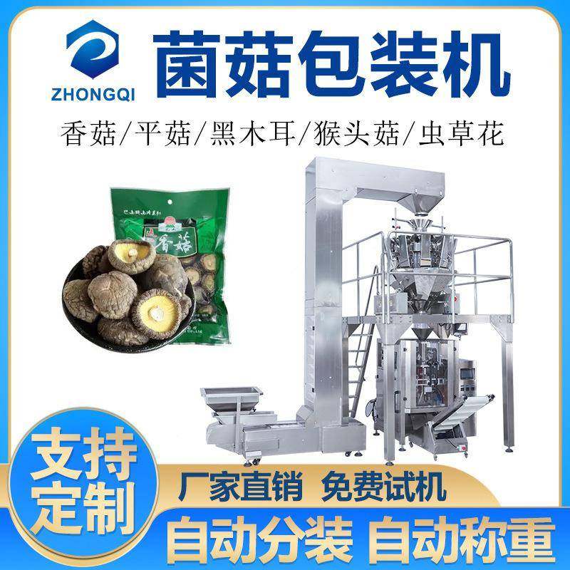黑木耳包装机香菇平菇蘑菇定量分装机虫草花包装机红枣称重包装机,办公设备/耗材/相关服务,包装机,淘宝优惠券,粉丝福利购,淘宝优惠卷