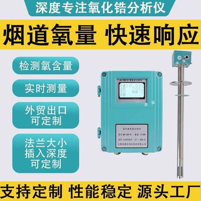 氧化锆氧量分析仪锅炉烟囱管道氧气含量检测
