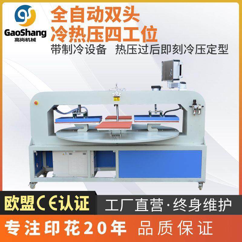 高尚双头四工位气动热冷烫压一体机EVA定型服装热转印珠光板烫画,纺织面料/辅料/配套,其他纺织机械,淘宝优惠券,粉丝福利购,淘宝优惠卷
