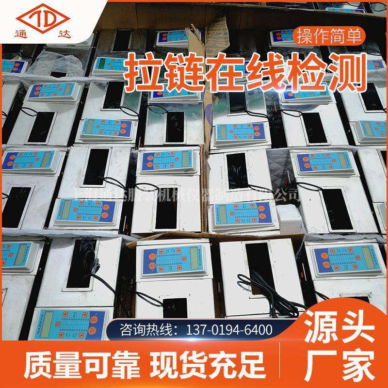 现货拉链在线检测机自动化检测厂家供应拉链在线检测