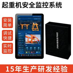 安全监控架桥机龙门吊安全监控智能起重机安全监控系统冶金起重机