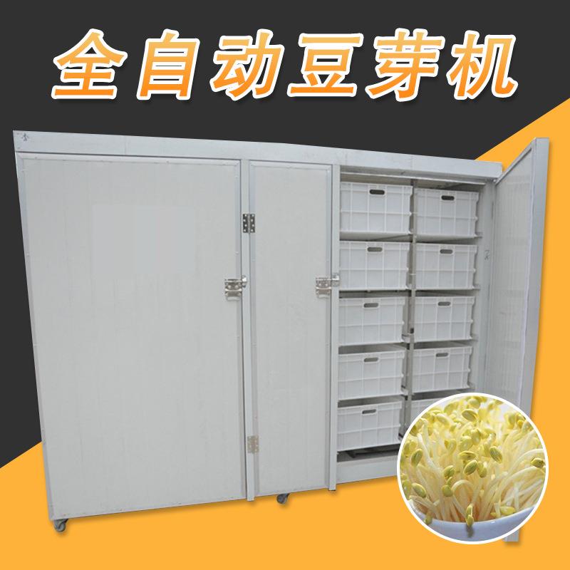商用箱式黄豆绿豆芽机全自动恒温系统自动淋水黄豆芽机器