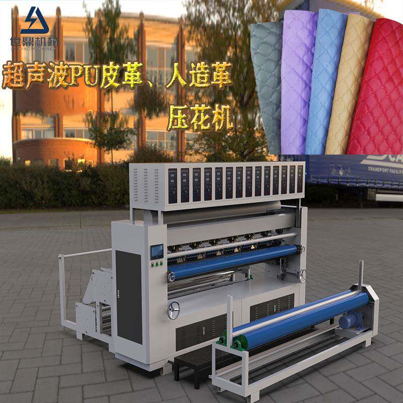 超声波PUPVC超纤皮革压纹压花机花边机人造革鞋材箱包革