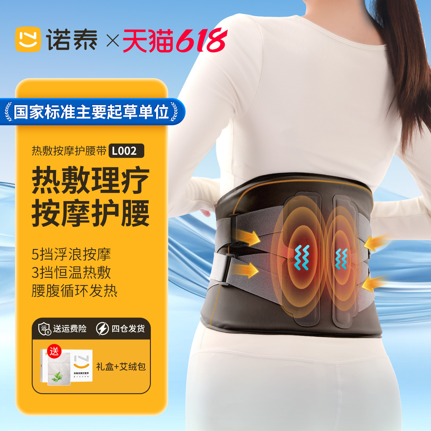 诺泰加热护腰带发热器腰部按摩器充电热敷暖宫腰带护腰暖腰带