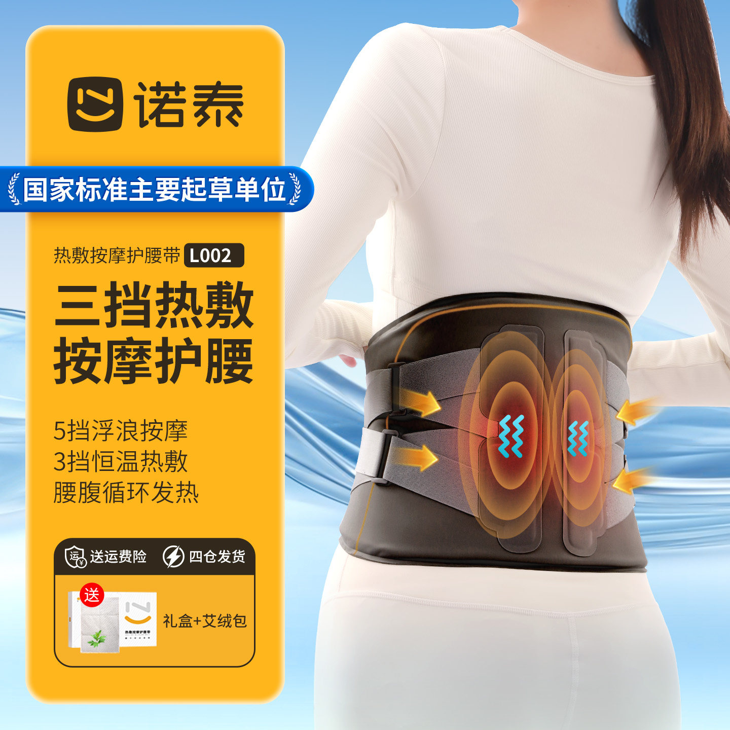 诺泰加热护腰带发热器腰部按摩器充电热敷暖宫腰带护腰暖腰带