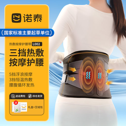 诺泰腰部成人石墨烯加热护腰带