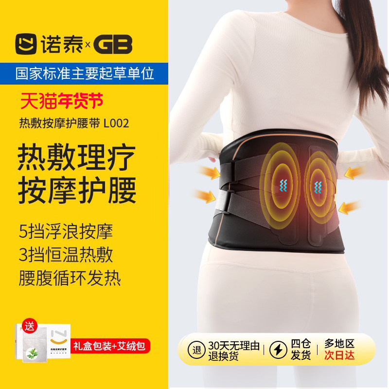 诺泰加热护腰带发热器腰部按摩器充电热敷暖宫腰带护腰暖腰带