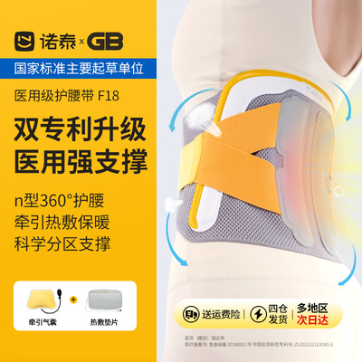 诺泰医用级护腰[劳损/突出/恢复]