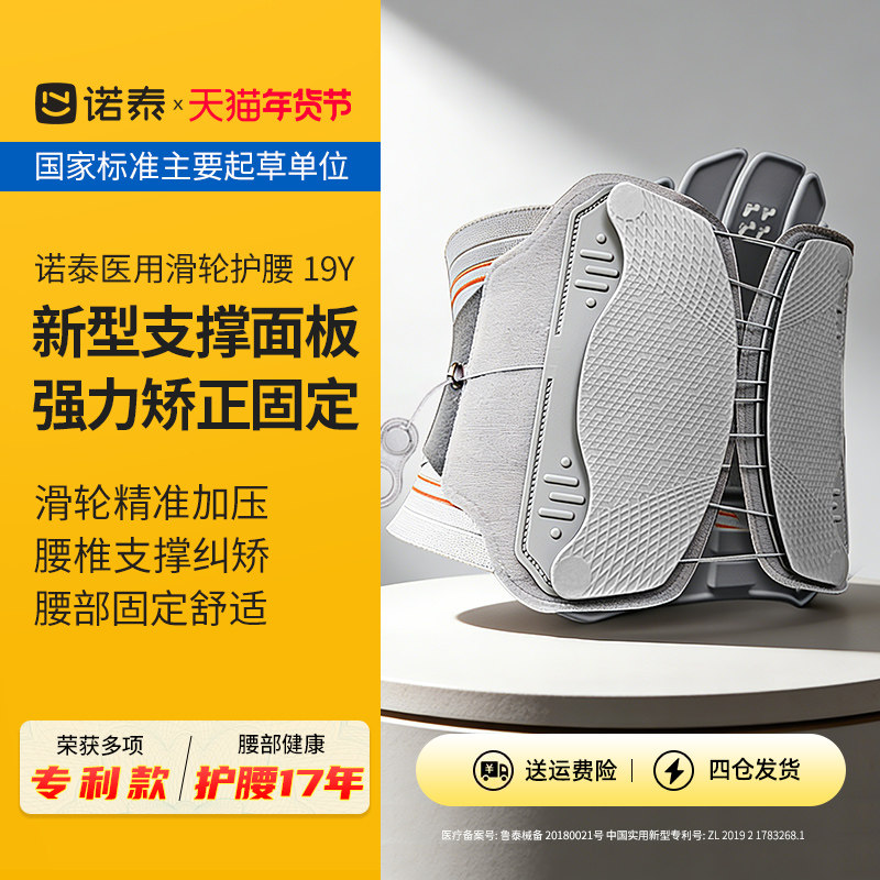 诺泰医用腰间盘突出护腰带治疗器腰肌劳损腰围托疼支具腰椎牵引器