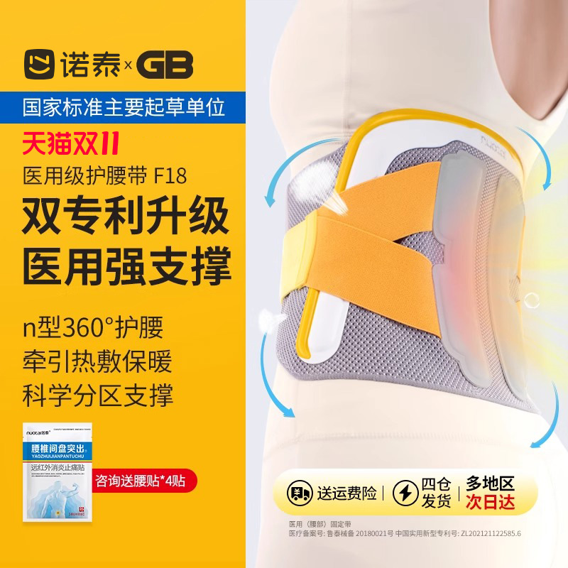 诺泰医用级护腰[劳损/突出/恢复]