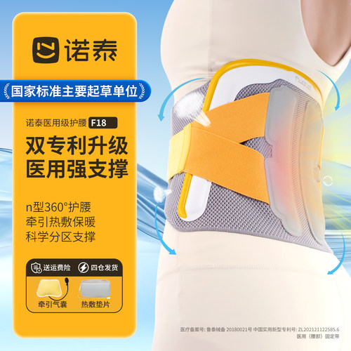 诺泰医用级护腰[劳损/突出/恢复]
