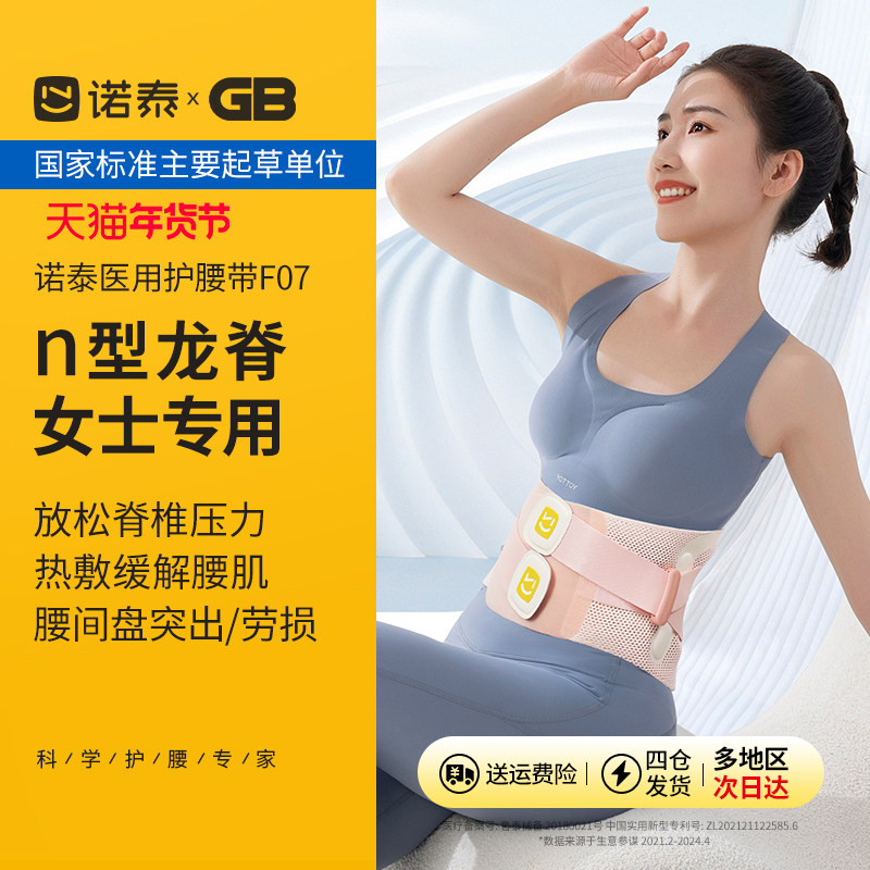 诺泰护腰带男女士专用久坐久站束腰神器加热保暖腰托
