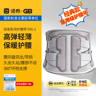 诺泰医用护腰带腰椎间盘劳损突出腰部热敷腰托男女士专用腰围保暖