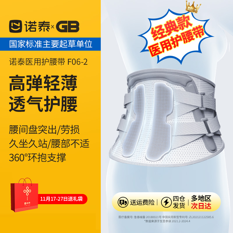 诺泰医用护腰带腰椎间盘劳损突出腰部热敷腰托男女士专用腰围护腰