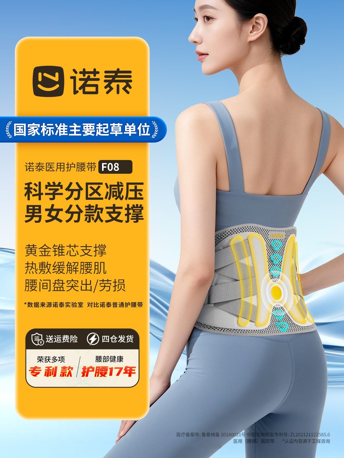 诺泰护腰带腰间盘劳损突出医用腰椎专用男女士腰部久坐神器腰托