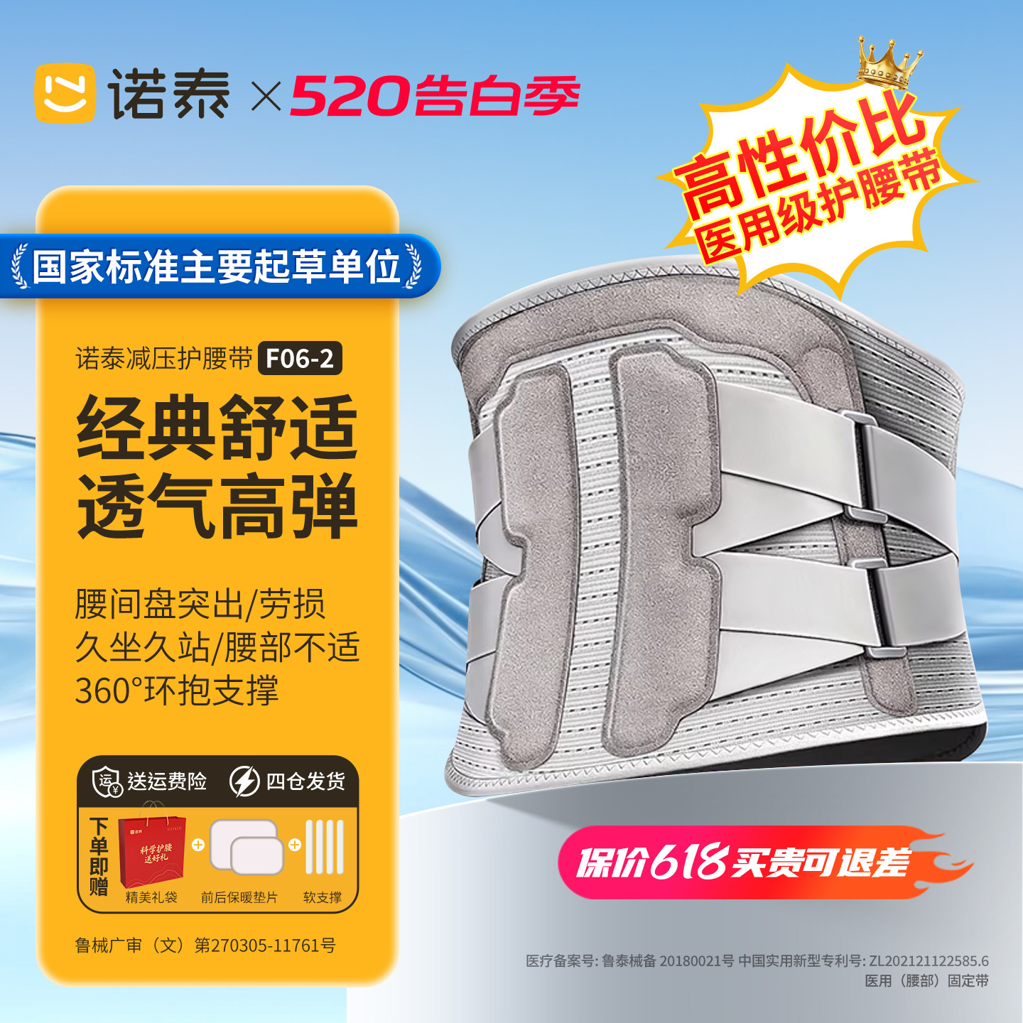 诺泰医用护腰带腰椎间盘劳损突出男女士专用腰围2026新款腰部腰托