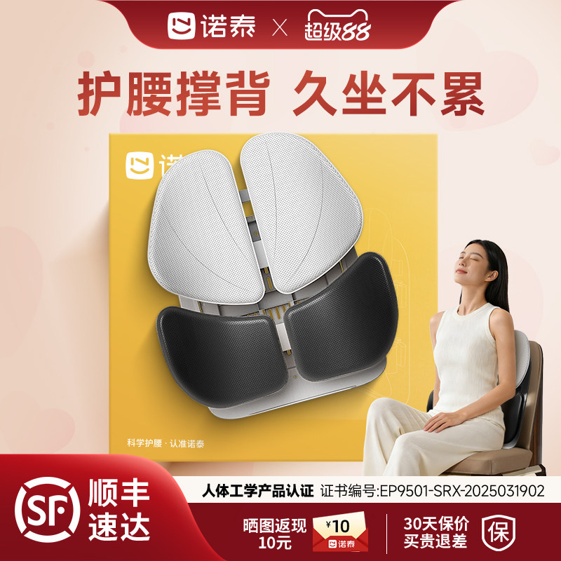 诺泰护腰部支撑靠垫久坐神器办公室人体工学坐姿椅汽车腰靠礼物