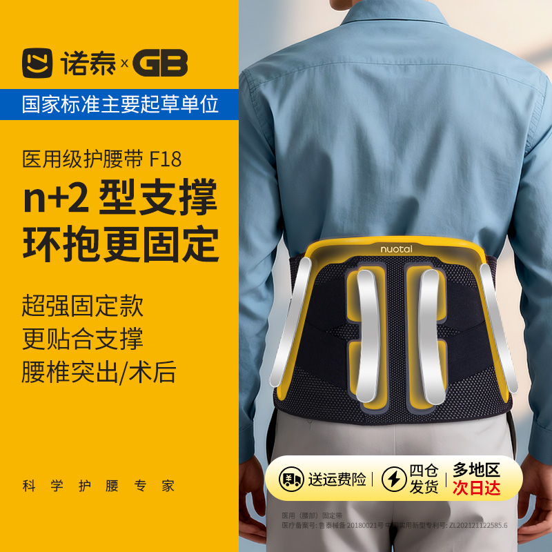 诺泰医用级护腰[劳损/突出/恢复]