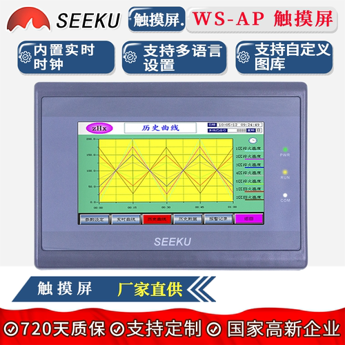SEEKU触摸屏人机界面多尺寸