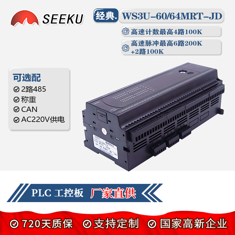 SEEKUFX3U2路485国产PLC带称重