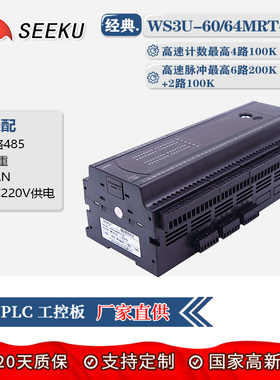 SEEKU国产PLC工控板FX3U 60 64 MR MT 带2路485CAN称重壳高速脉冲
