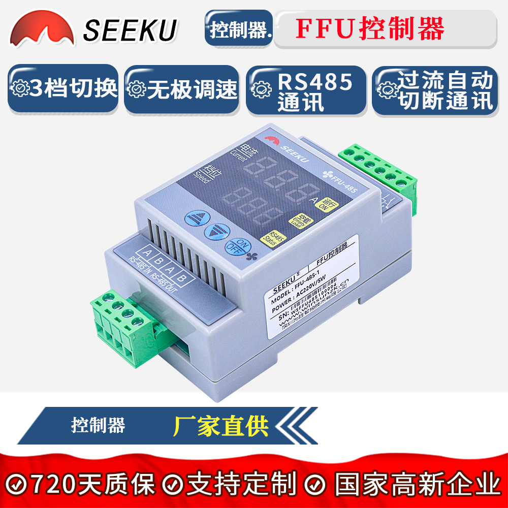 SEEKU FFU 控制器风淋控制风扇控制继电器可控硅空气净化 五金/工具 数字温控器 原图主图