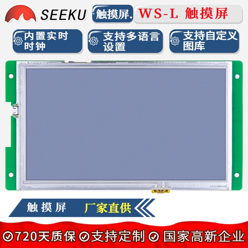 SEEKU触摸屏人机界面裸屏多尺寸