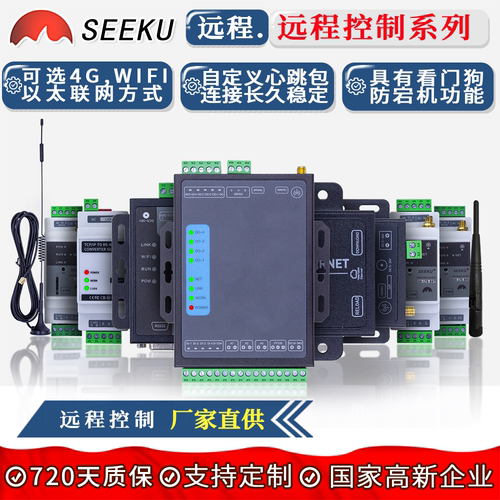 无线WIFI485通讯远程控制监控