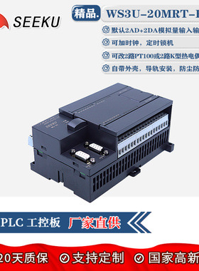 SEEKU国产PLC工控板WS3U-20MT MR混合输出带模拟量 PT100 K型测温