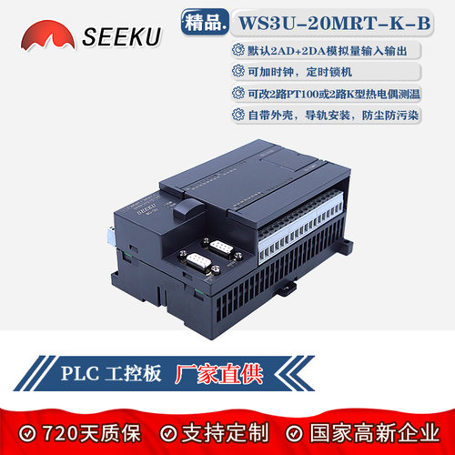 SEEKU国产PLC工控板WS3U-20MT MR混合输出带模拟量 PT100 K型测温