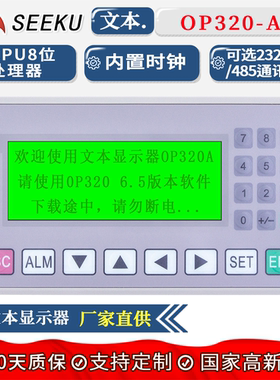 SEEKU 文本显示器OP320-A /OP320-A-S 6.5 8.0版本兼信捷量大优惠