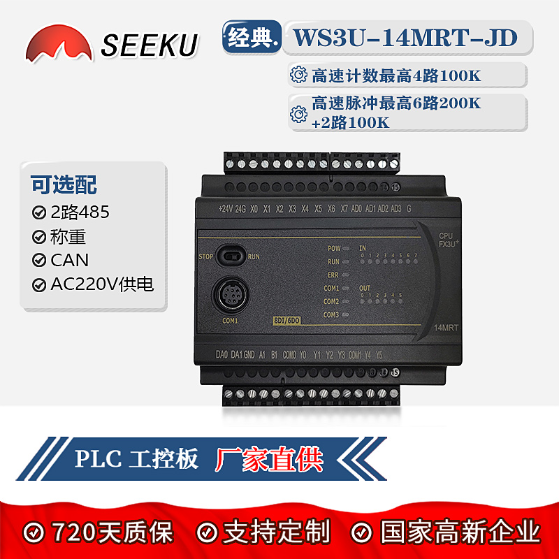 SEEKUFX3U2路485国产PLC工控板