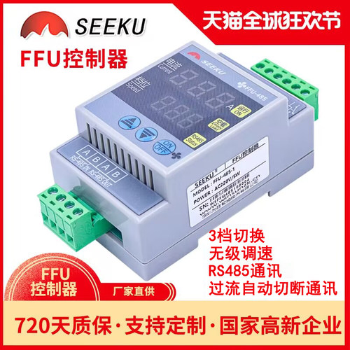 SEEKU控制风淋控制风扇空气净化