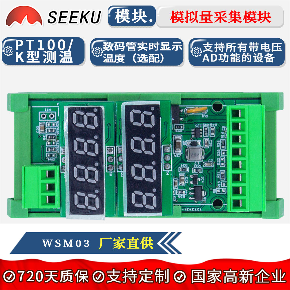 SEEKU M03 PT100测温变送器K型热电偶热电阻带数显高精度温度采集,五金/工具,电压互感器,淘宝优惠券,粉丝福利购,淘宝优惠卷