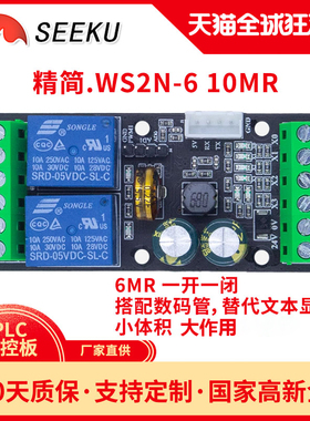 SEEKU PLC国产简易工控板FX2N 6MR10MR编程控制一开一闭模拟量输
