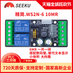 PLC國產(chǎn)簡(jiǎn)易工控板FX2N SEEKU 6MR10MR編程控制一開一閉模擬量輸