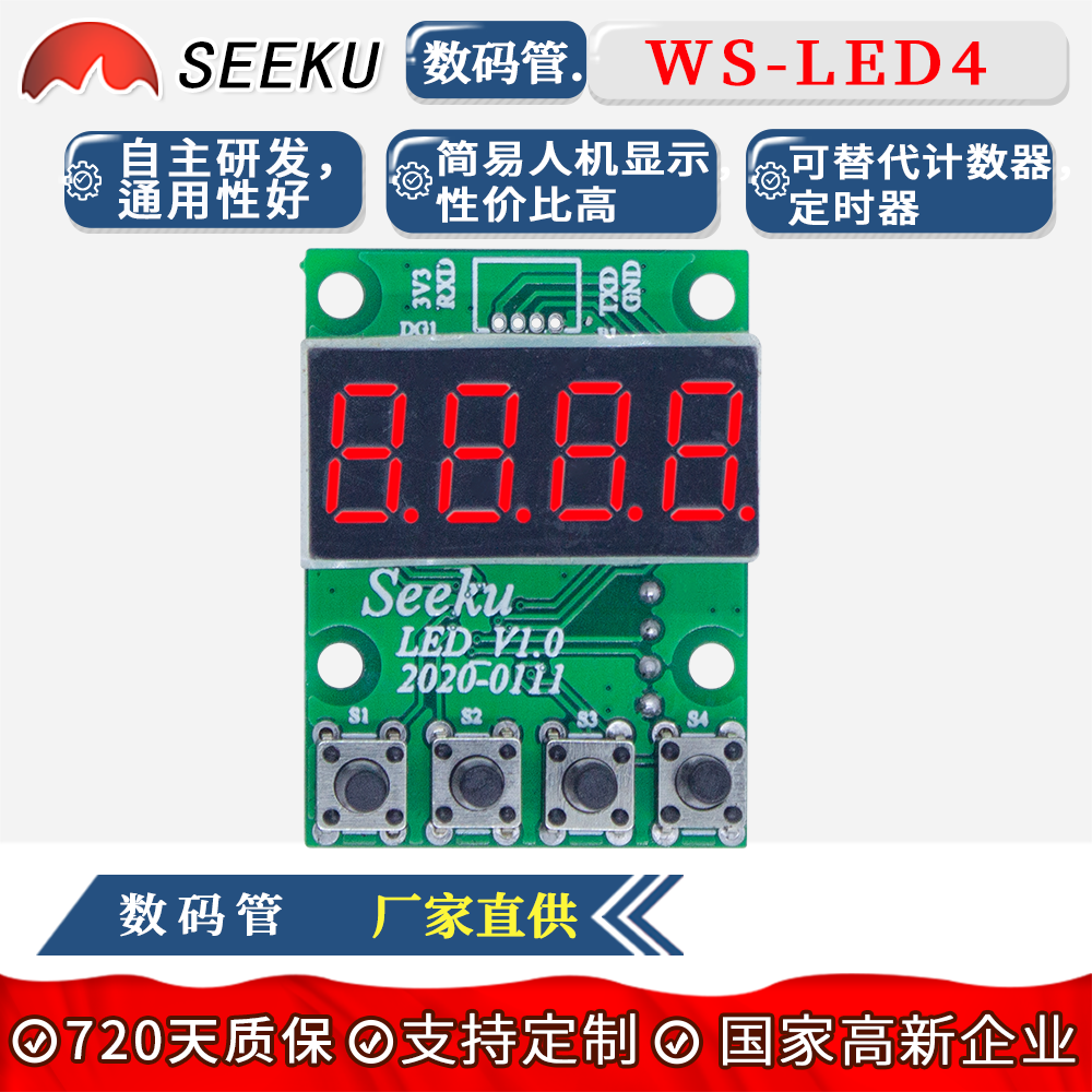 SEEKU 数码管LED显示屏WS LED4 4位数码管显示无需编程插电即显示高性价比高么？
