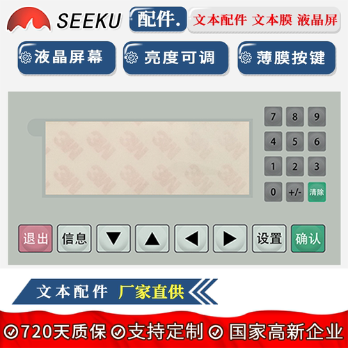 文本显示器文本面膜液晶显示屏