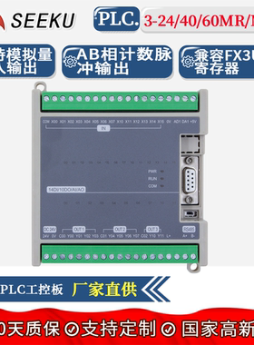 SEEKU 国产PLC工控板FX1N/2N/3U-24/40/60/MR/MT/4/6轴步进控制器