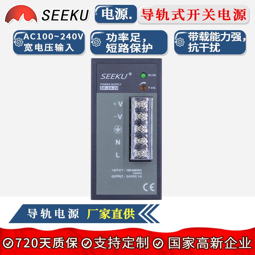 SEEKU 导轨式开关电源 工业电源 24/50/100W 1A/2/4A开关电源 五金/工具 其他电源 原图主图